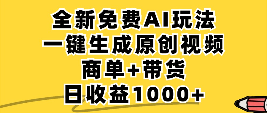 小红书商单AI故事绘本项目，十分钟一条原创爆款视频，条条作品上热门，不违规、不封号，小白、宝妈、学生党靠这个副业也能月入1w+