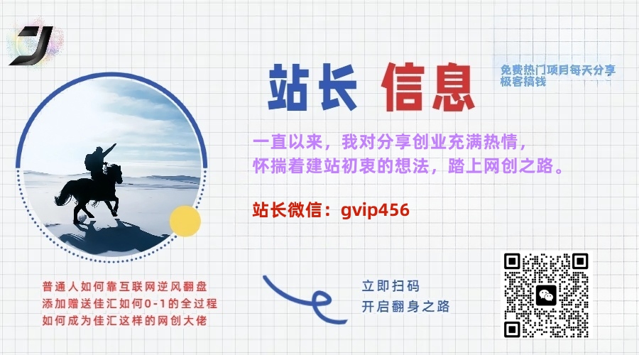 创业联盟会员:提供各类网络项目、课程及服务,以网赚为主。加入创业联盟号VIP,2024年带你闷声赚大钱,轻松月赚1000,10000,100000+,甚至更多