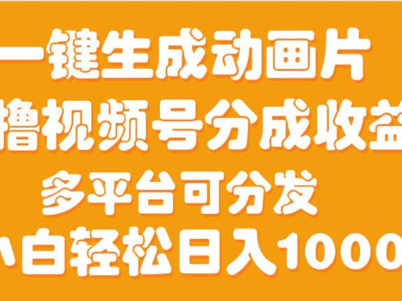 AI一键生成3D动画MV制作，流量暴涨，单日变现1000+